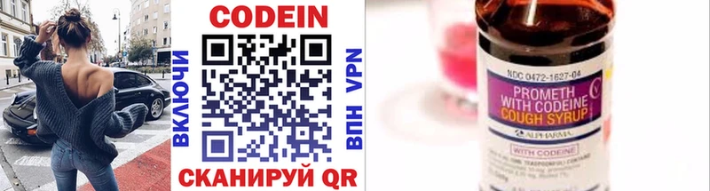 Codein напиток Lean (лин)  Долинск 